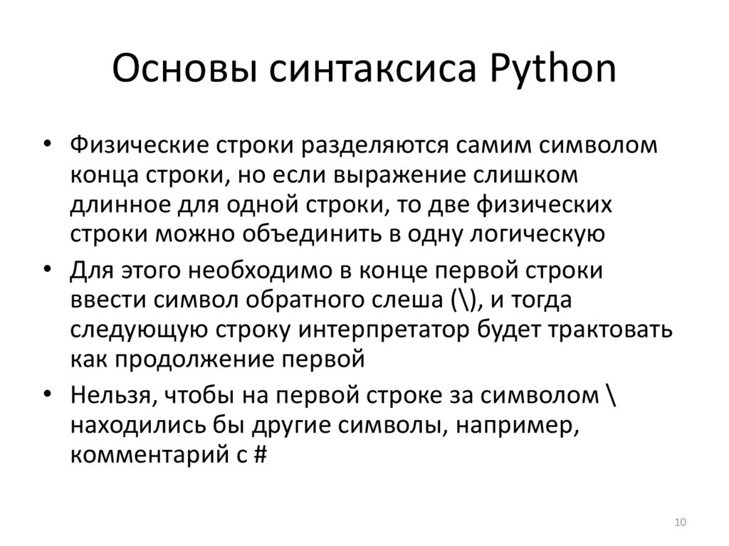 Синтаксис python