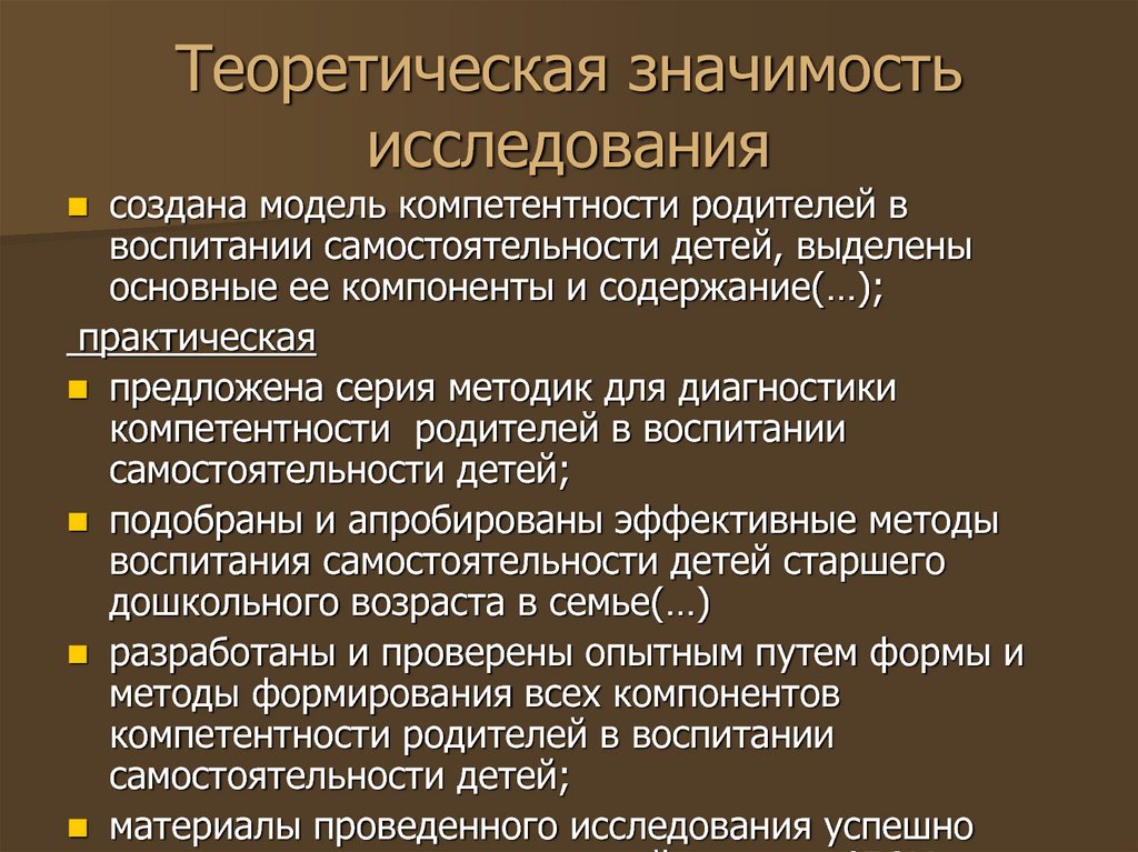 Важность изучения. Теоретическая значимость исследования. Теоретическая значимость исследовательской работы. Теоритическаязначимость это. Теоретическая и практическая значимость исследования.