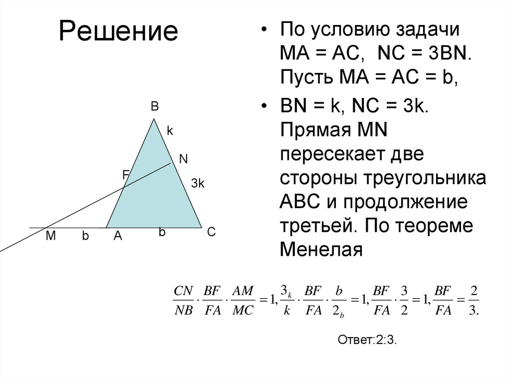 Теорема чевы и менелая презентация