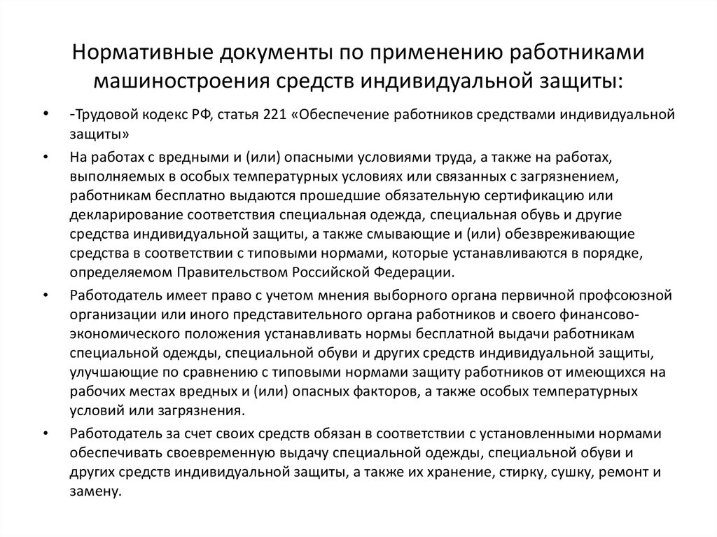 Обязательное обеспечение работников средствами индивидуальной защиты