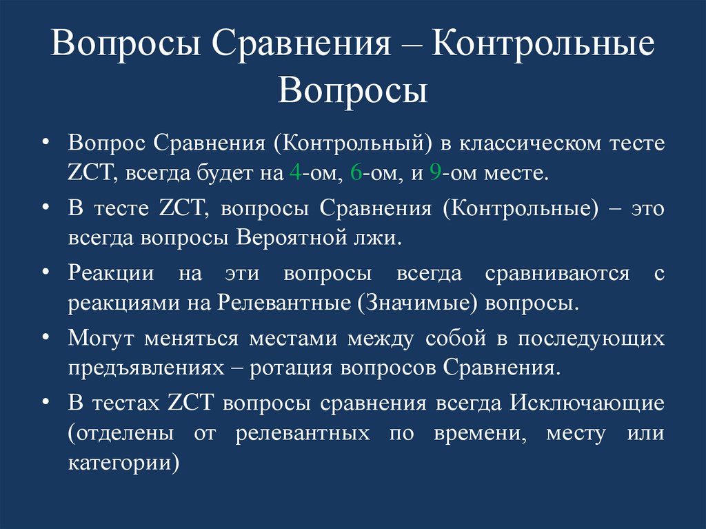 Сравни вопросы. Вопросы сравнения. Вопросы на сопоставление. Вопросы на сопоставление типы нагрузки. Сравнить вопрос.