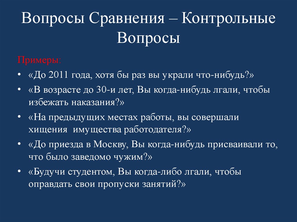 Вопросы для сравнения людей. Вопросы сравнения. Вопросы на сопоставление. Сравнить вопрос. Вопросы на сопоставление типы нагрузки.