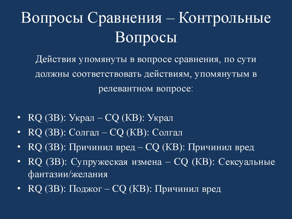 Контрольное сравнение. Вопросы на сопоставление. Вопросы на сопоставление типы нагрузки. Сравнительные вопросы.