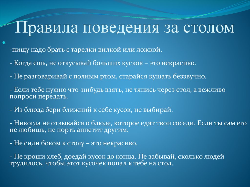 Презентация правила поведения в гостях 7 класс