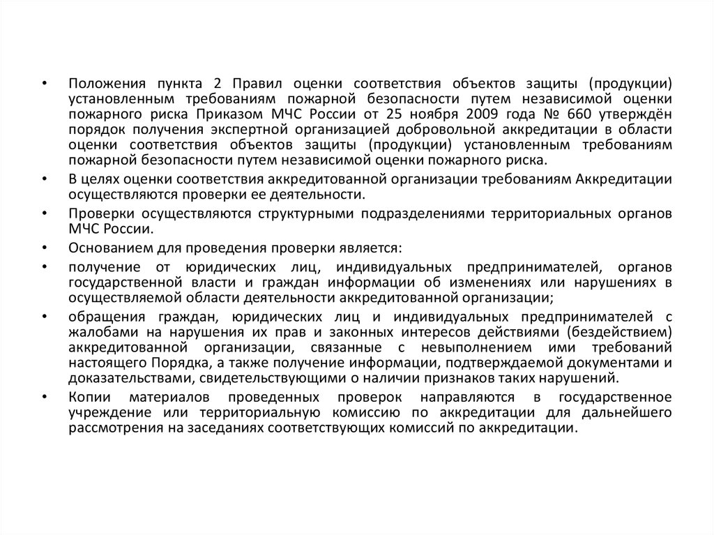 Основанием для включения плановой проверки в ежегодный план проведения плановых проверок является истечение