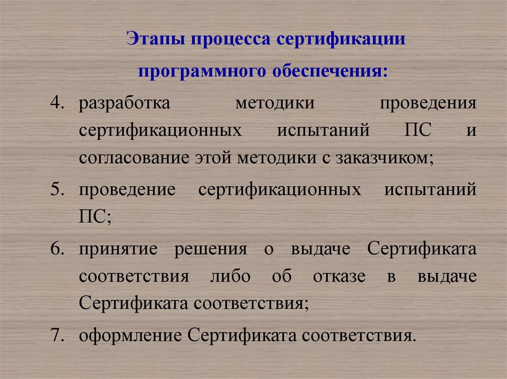 Перечислите стадии