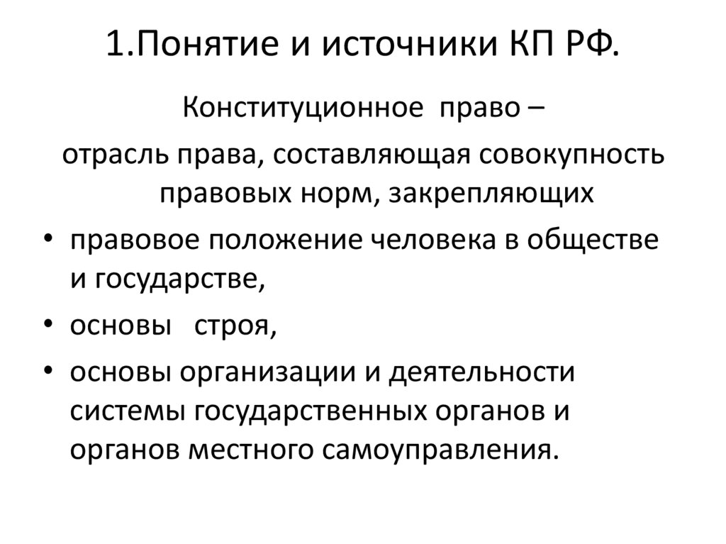 Источники кп. Источники КП как отрасли. Понятие источники КП В РФ. Источники источники КП. Источники КП РФ.