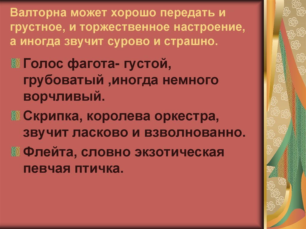 Тембры музыкальные краски урок музыки 6 класс презентация