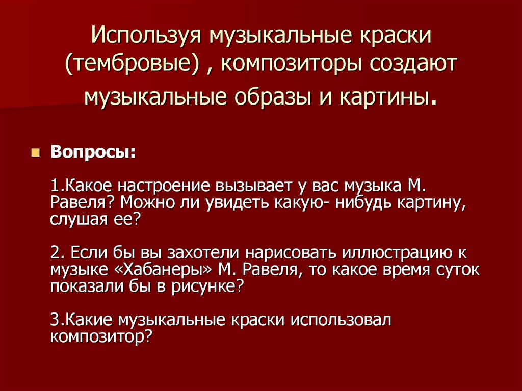 Тембры музыкальные краски урок музыки 6 класс презентация