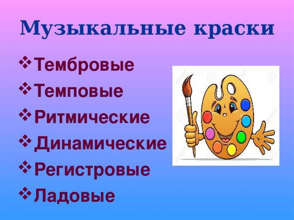 Музыкальные краски проект 5 класс