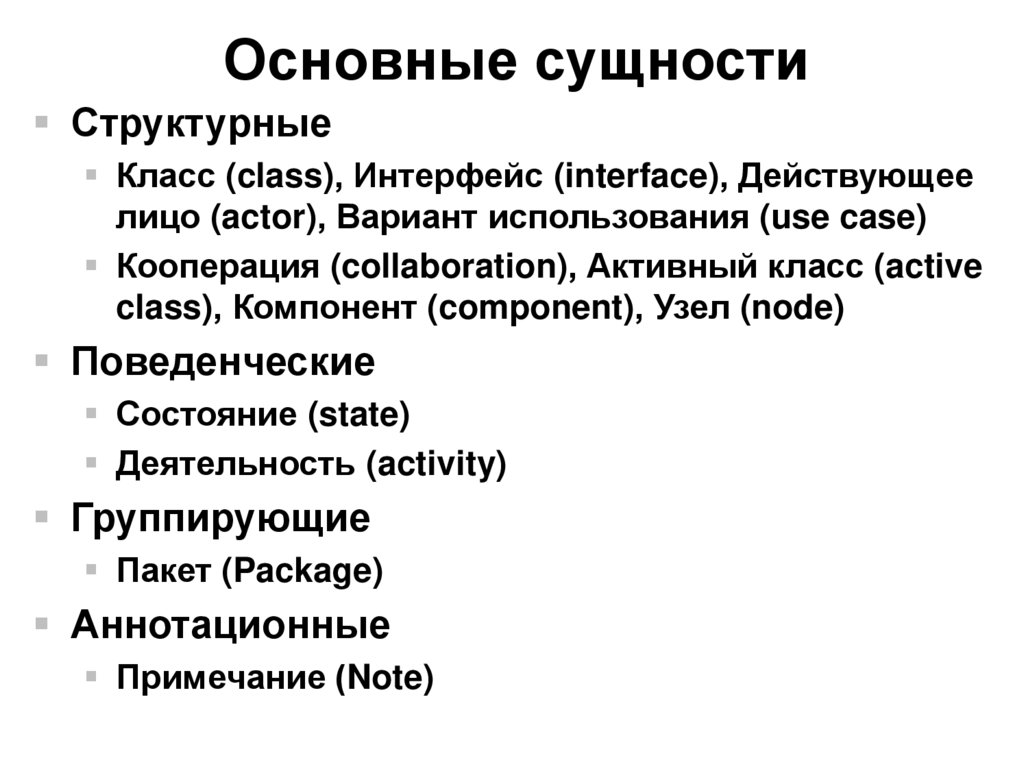 Самое главное сущность. Основные сущности. Структурные сущности. Основные сущности проекта. Базовая сущность.