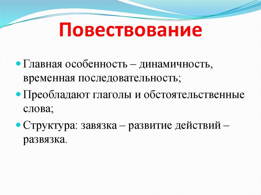 Что такое повествование. Повествование. Особенности повествования. Признаки повествования. Признаки текста повествования.