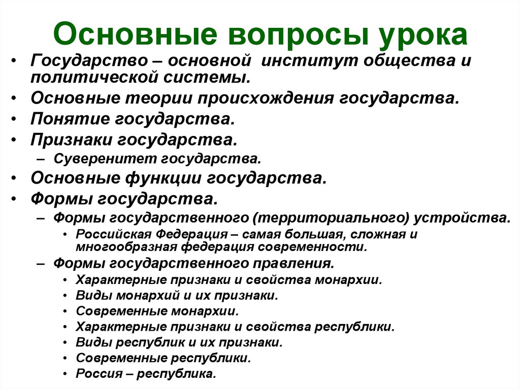 Государство основной институт политической системы