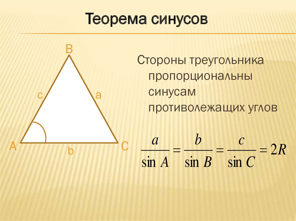 Теорема синусов решение