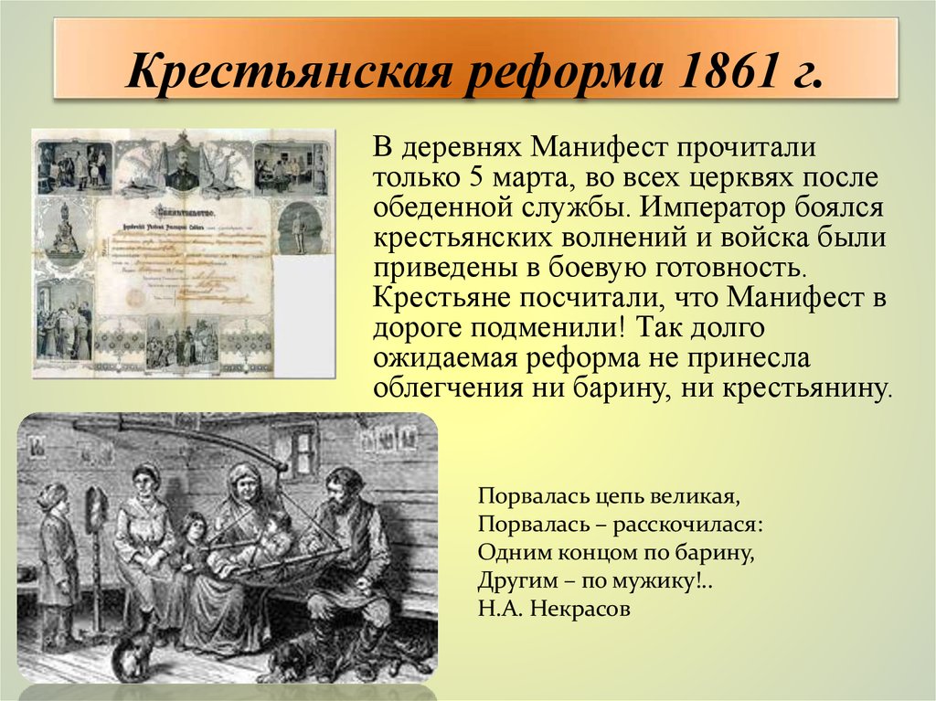 Реформа 1861 года этапы. Автор крестьянской реформы 1861. Автор крестьянской реформы 1861 года.