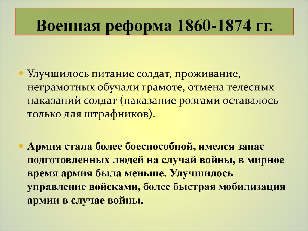 Суть военной реформы. Военная реформа 1860-1874. Военная реформа 1860. Военная реформа.1860-1870-х гг причины. Военная реформа 1870.