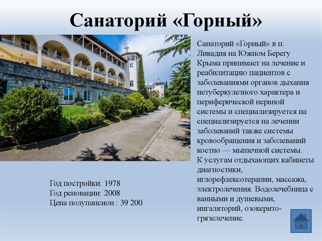 Постановления города ялта. Евпатория санаторий горный. Ялта санаторий горный схема санатория. План санатория горный Крым. Санаторий горный расположение корпусов Ялта.