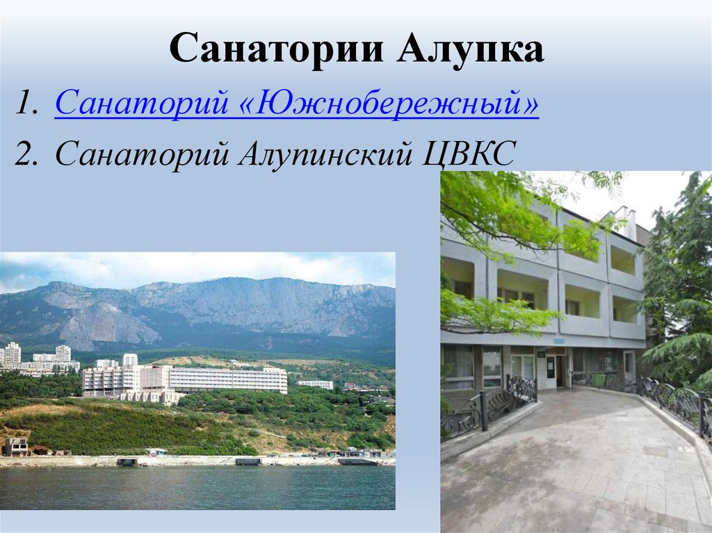 Фото алупка крым санаторий официальный сайт