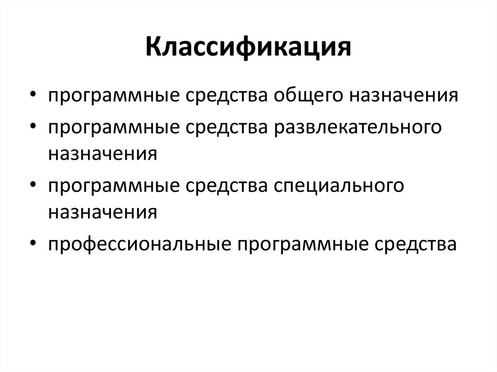 Классификация
