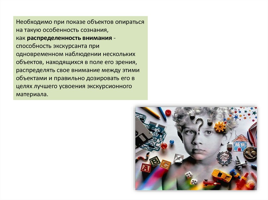 Констелляция в психологии. Психология в экскурсоведении. Недостаток информации при демонстрации проекта.