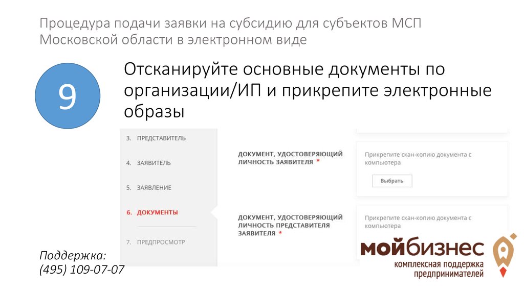 Московская область электронный. Субсидии МСП Московской области. Грант МСП. Госуслуги субсидии для малого бизнеса. Субсидии для поддержки МСП Московская область.