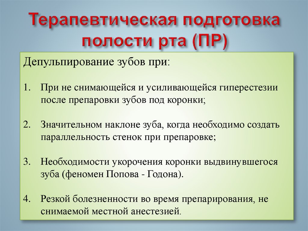 План подготовки к протезированию полости рта