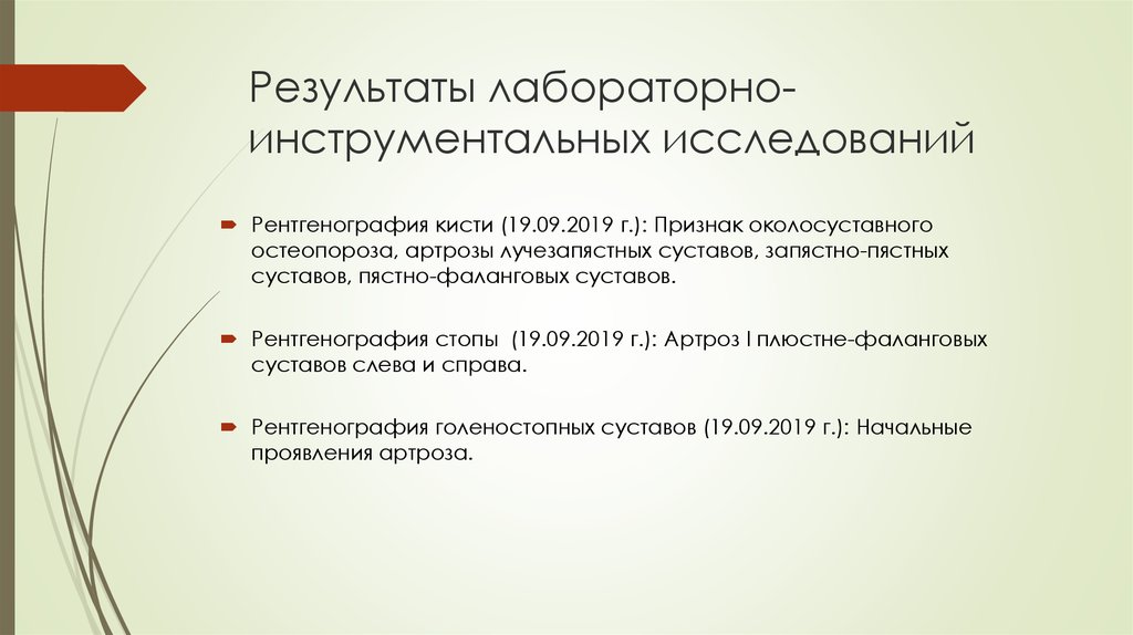 Результаты лаборатории. Результаты лабораторных и инструментальных исследований. Результат инструментального исследования что это такое.