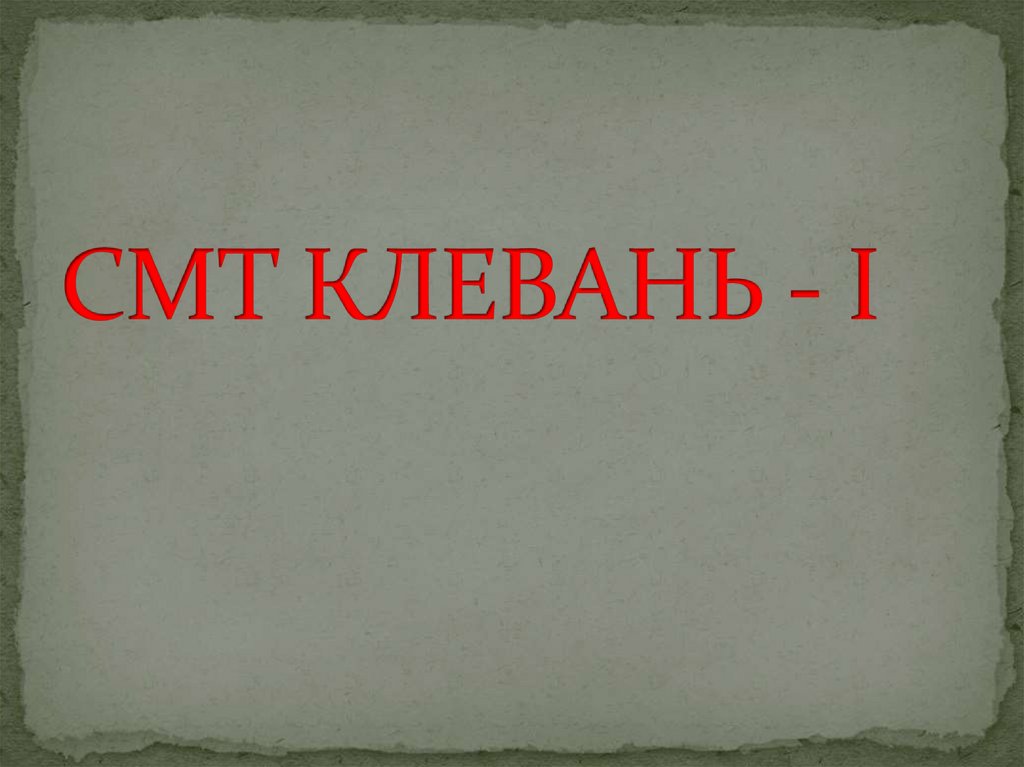 ОУН-УПА - online presentation