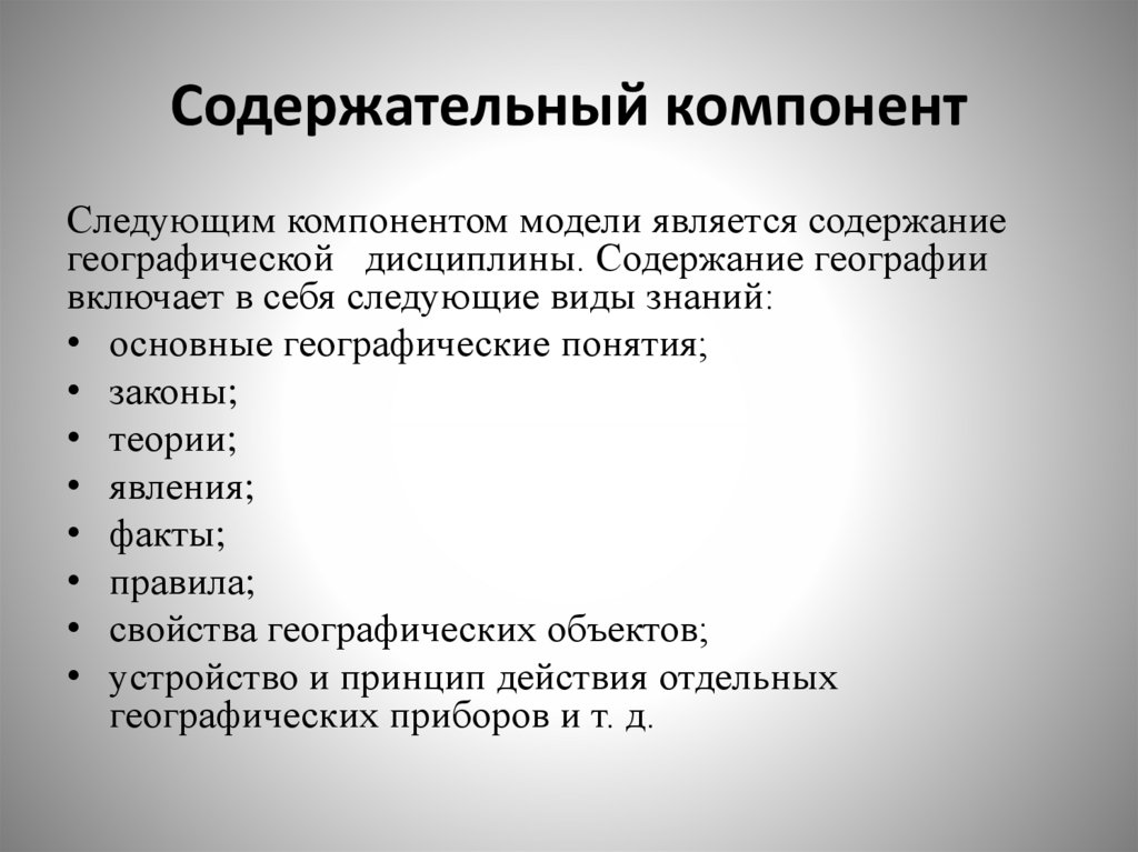 Компонент это. Содержательный компонент. Что такое содержательный компонент программы. Содержательные компоненты. Виды содержательный компонент.