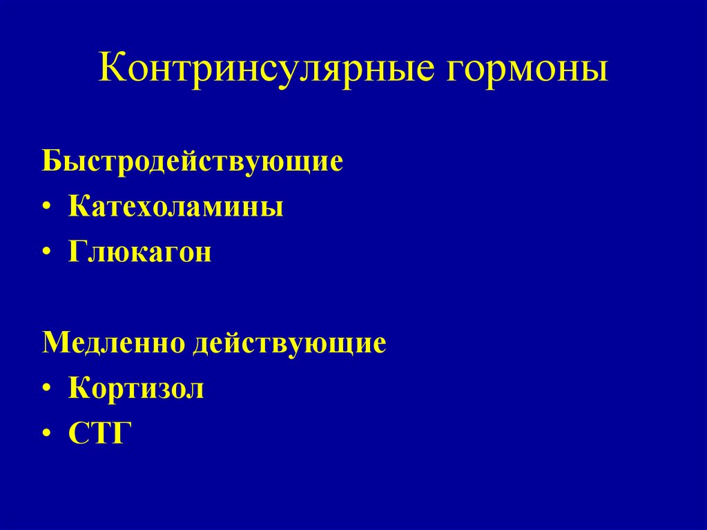 Гипергликемическое состояние карта вызова скорой медицинской помощи