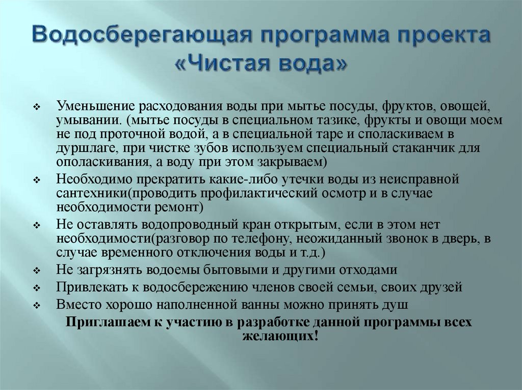 Федеральный проект чистая вода в рамках национального проекта экология