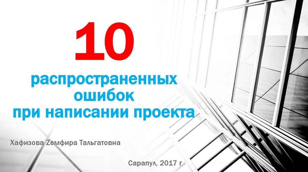 Писать проекты онлайн