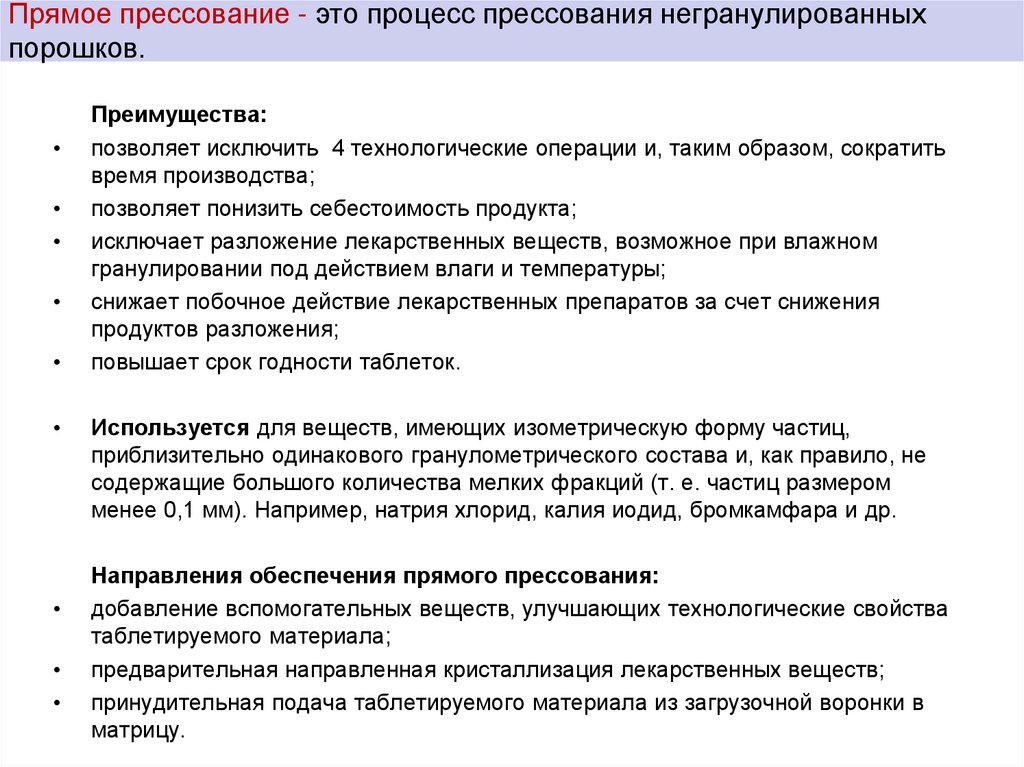 Прямое преимущество. Схема метода прямого прессования таблеток. Прессование методом прямого прессования. Преимущества метода прессования. Производство таблеток прямым прессованием.