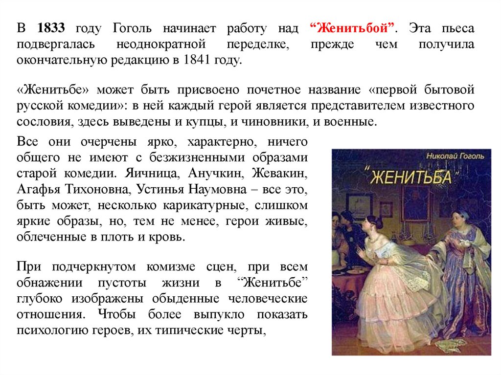 Сочинение: Новаторство Гоголя как драматурга