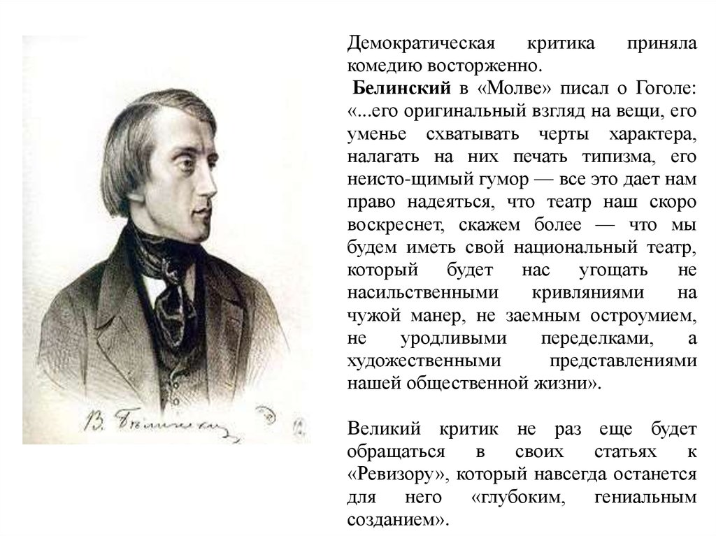 Сочинение: Новаторство Гоголя как драматурга