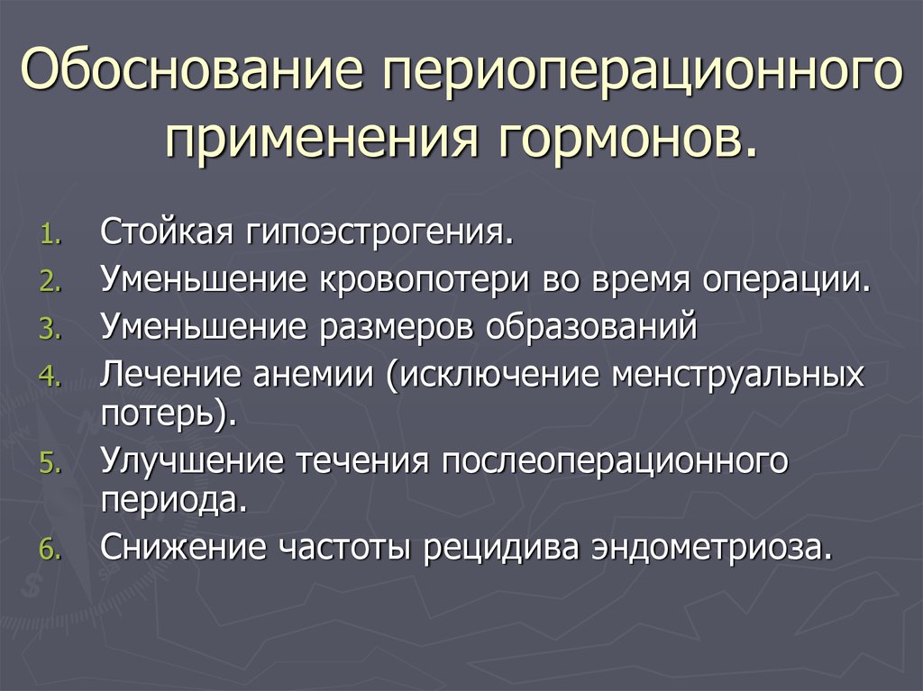 Образование лечение. Гормоны применяемые в медицине. Получение и применение гормонов. Получение и применение гормонов в медицине. Гипоэстрогения у женщин.