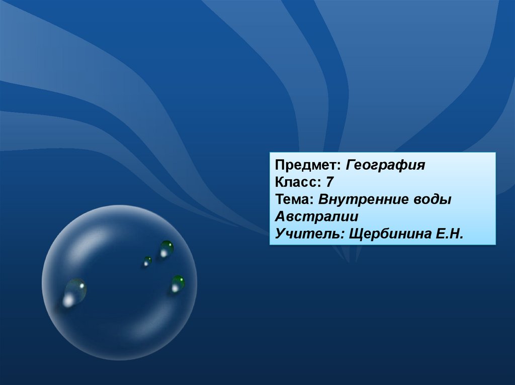 Презентация климат австралии внутренние воды 7 класс