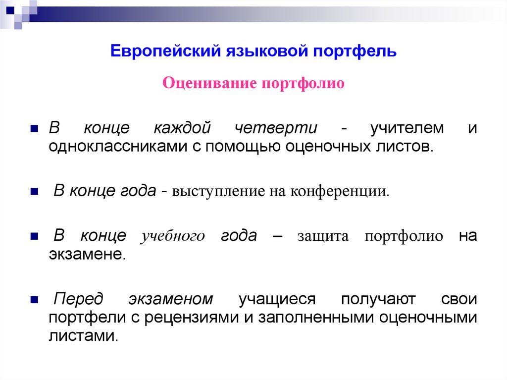 С помощью каких языковых. Языковой паспорт языковой портфель. Европейский языковой портфолио. Образец языкового портфеля. Структура языкового портфеля.