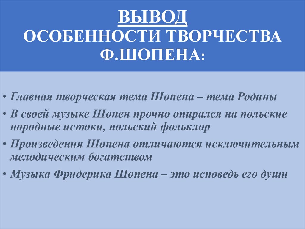 Характер произведений шопена. Особенности творчества Шопена. Особенноститвосества Шопена. Особенности творчества Шопена кратко. Характеристика творчества Шопена.