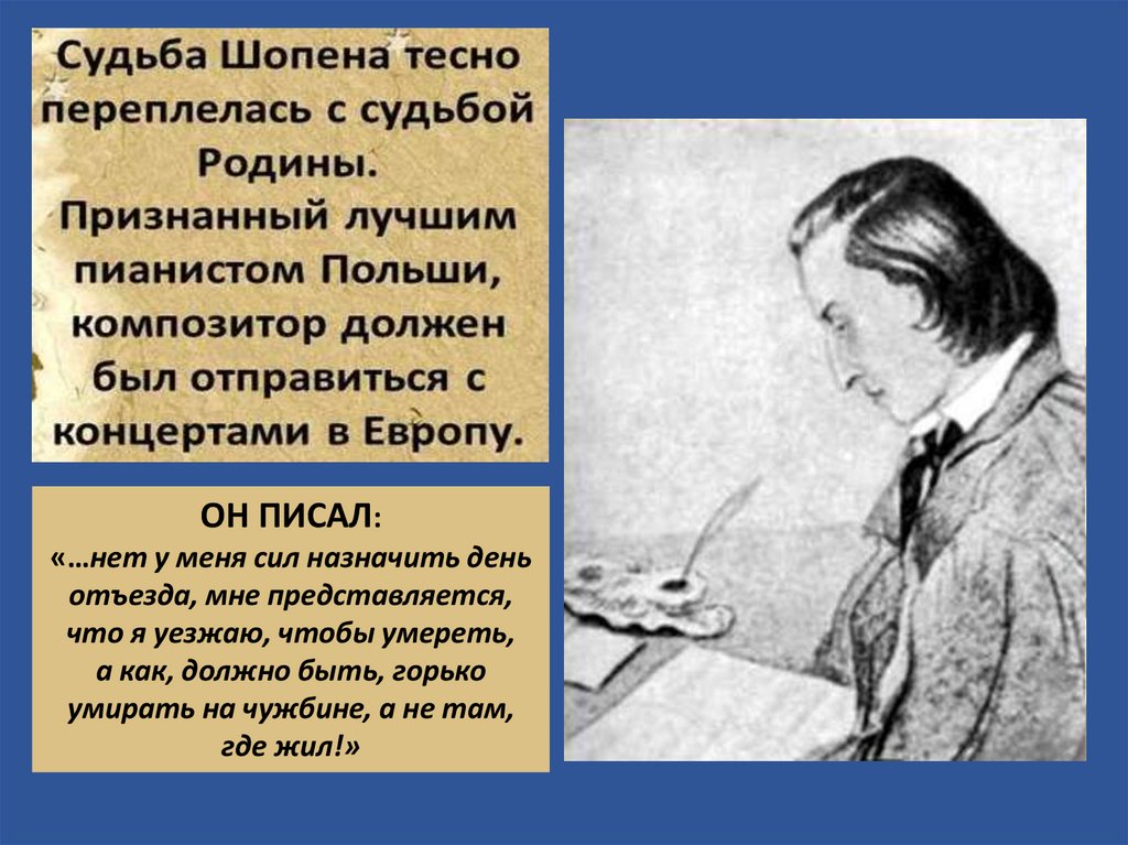 Презентация по музыке 4 класс исповедь души революционный этюд