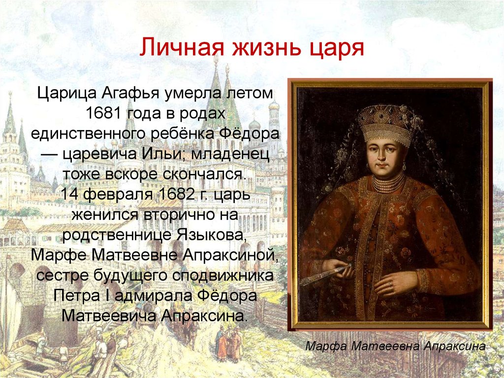 Жизнь федора алексеевича романова. Фёдор III Алексеевич 1676-1682. Царствование Федора Алексеевича 1676-1682. Фёдор III Алексеевич правление.