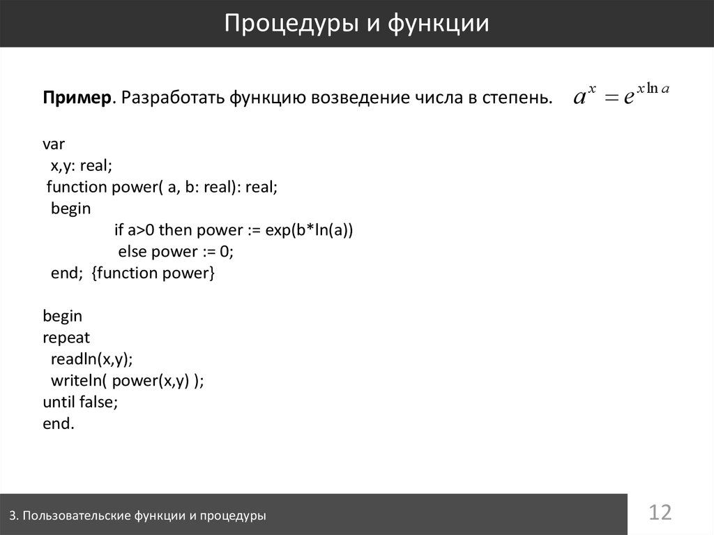 Возвести число в степень python. Подпрограмма пример. Функция возведения в степень c++. Функция возведения в степень в JAVASCRIPT. Пользовательские функции.