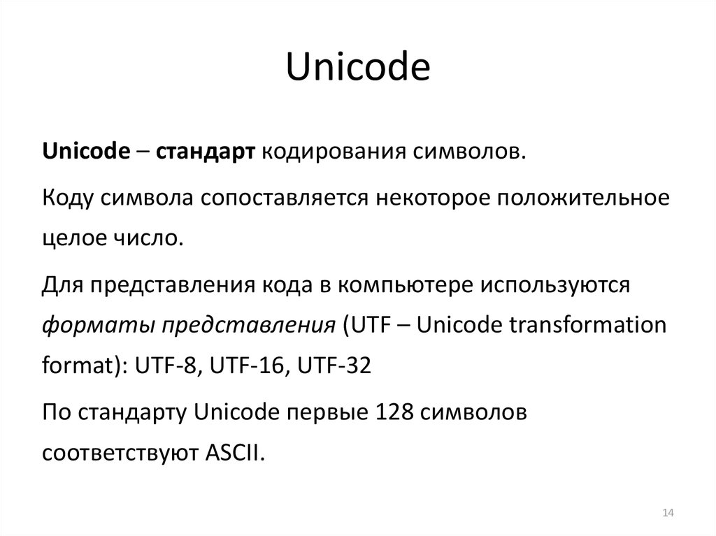 Объем символа в кодировке unicode