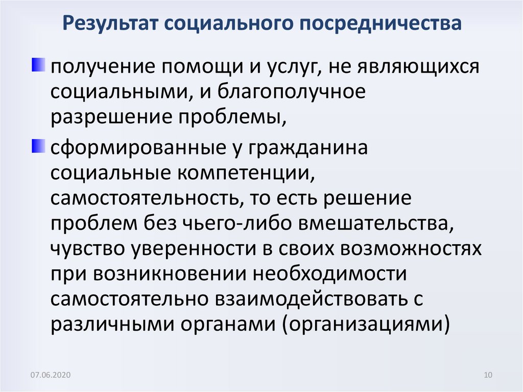 Социальный результат. Этапы социального управления. Социально педагогическое посредничество. Формы посредничества в социальной работе. Этапы социального посредничества.