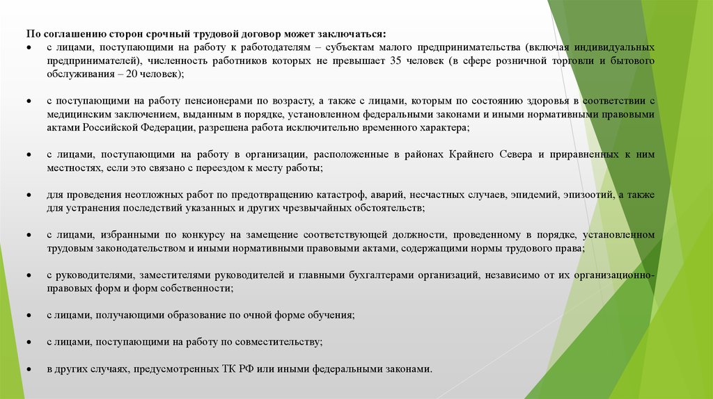 Срочный трудовой договор с лицами получающими образование по очной форме обучения образец