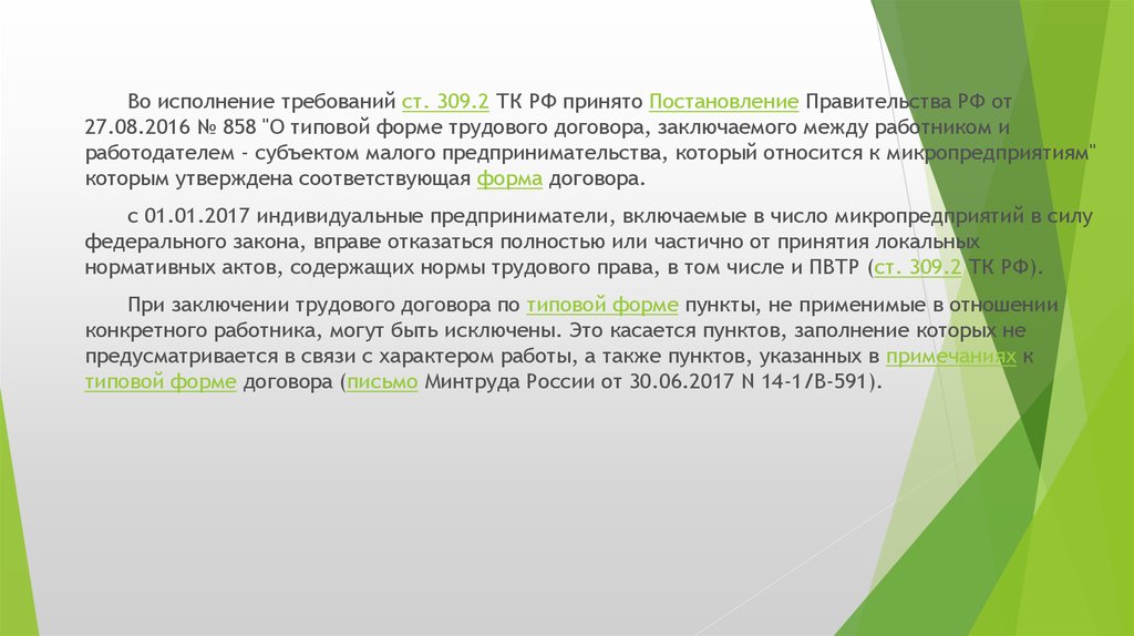 Указ 309 7 мая. Во исполнение требований. Во исполнении требования или во исполнение как правильно.