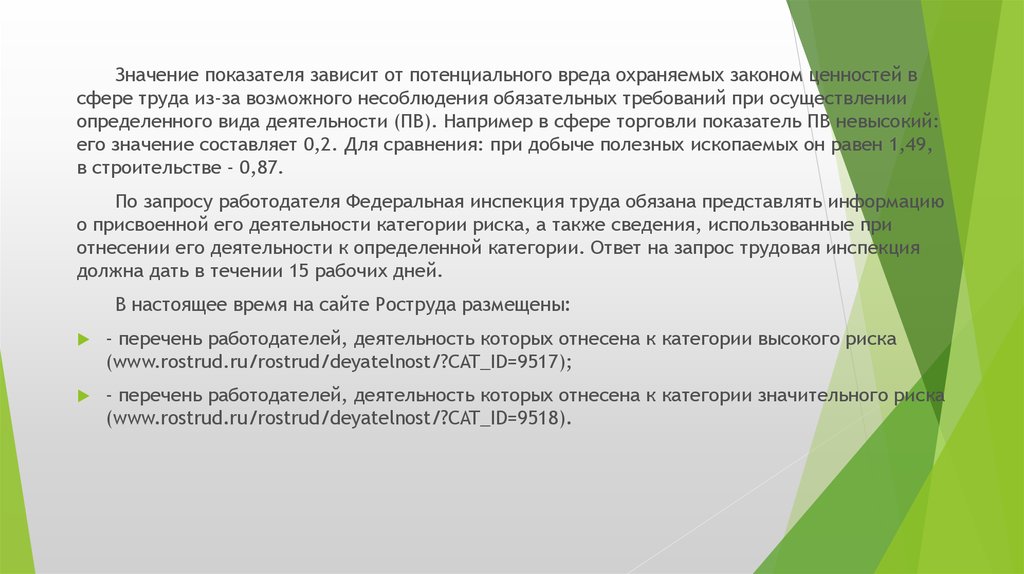 Вред охраняемым законом ценностям. Презентация проекта благоустройства территории заключение. Основные задачи благоустройства территории. Вывод проекта Озеленение. Проект благоустройство территории вывод.