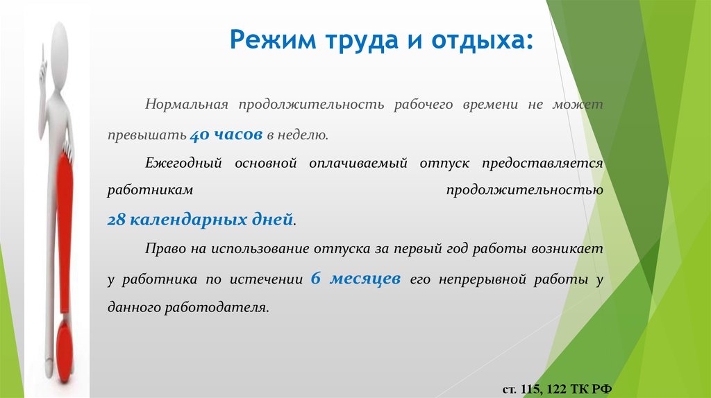 Режим труда и отдыха. Режим труда и отдыха на производстве. Режим труда и отдыха врача. Режим труда и отдыха секретаря.