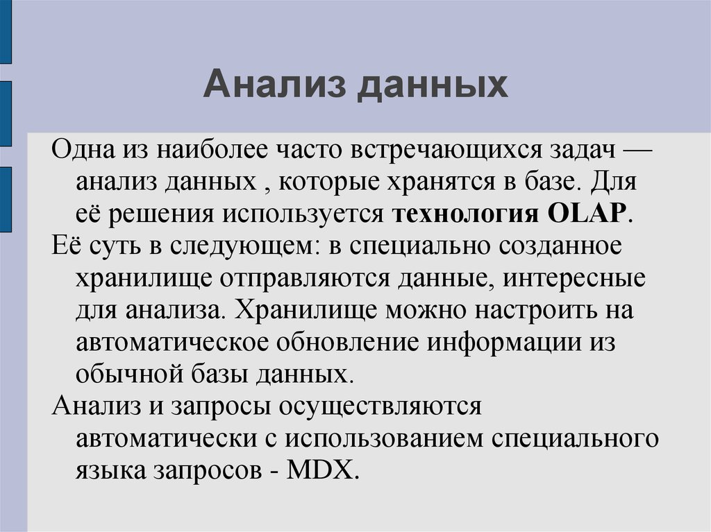 Анализ 18. Задачи анализа данных.