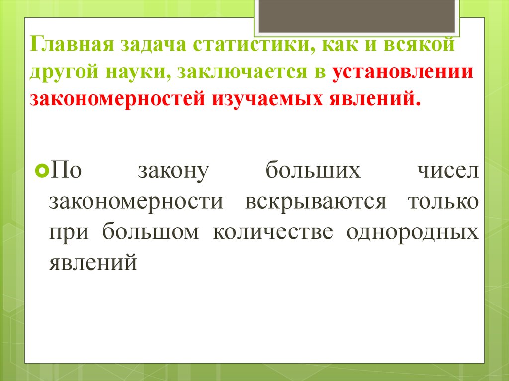 Выявление закономерной связи между процессами